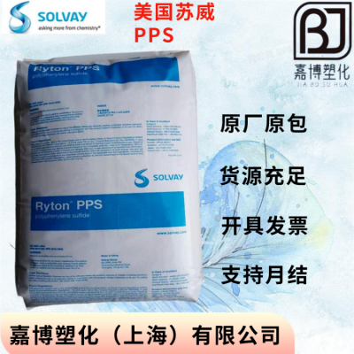 PPS美国苏威Ryton R-4-240NA 40%玻纤增强阻燃，高强度，高韧性