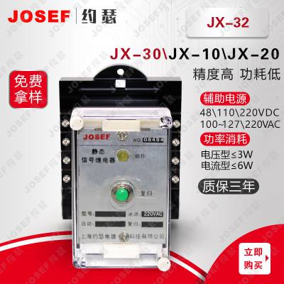 źż̵ JX-32 DC110V 0.01-2A Ƕʽ JOSEFԼɪ