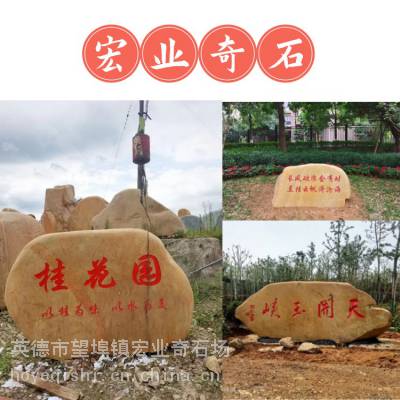 清远大型景观石厂家/一块刻字石多少元/美丽乡村刻字石