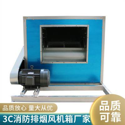 HTFC消防排烟柜式风机箱 低噪声离心风机箱防爆消防用离心排烟机