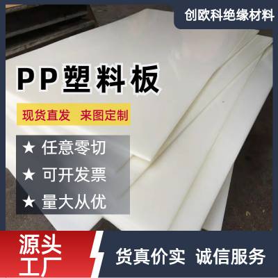 白色PP板整张加工塑料硬板冲床胶板聚丙烯加厚塑料板灰色裁断机板