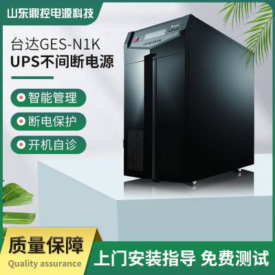 Delta台达N-1K长效机UPS不间断电源1KVA900W外接电池柜续航时间可选配用于实验室保温箱卷帘门监控消防营业厅