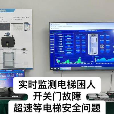 宝蓝电梯监控系统，包含智慧电梯监控设备+电梯运行监管平台