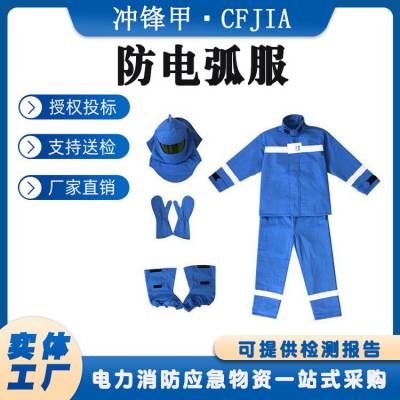 急舟带电作业防护服阻燃隔热电工服蓝色防电弧服套装