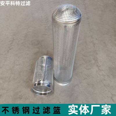 304/316 不锈钢袋式过滤器 网篮圆筒支撑篮 1号 2号过滤篮 滤网滤筒