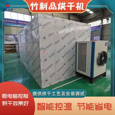 竹制品烘干机 全自动竹蒸笼竹篮烘干房 空气能热泵式竹筐烘干设备