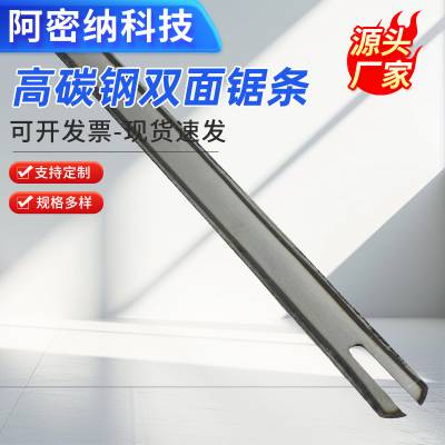 高碳钢双面锯条 双面24T 多功能锯配件锯片