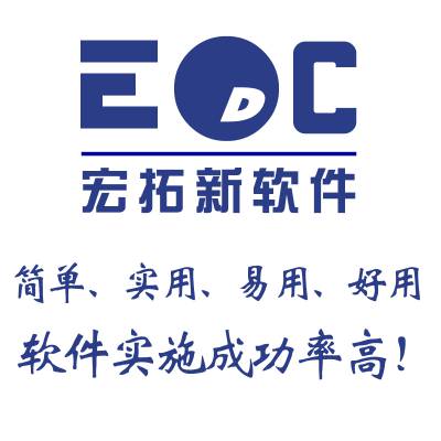 代工厂生产管理系统 EDC