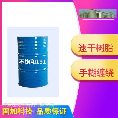 GJ-196不饱和树脂 196树脂适用玻璃钢制品，也可用于人造大理石的制作。