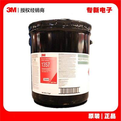 3M1357氯丁胶 固定粘接高性能胶粘剂 金属橡胶塑料木板接触型胶黏剂