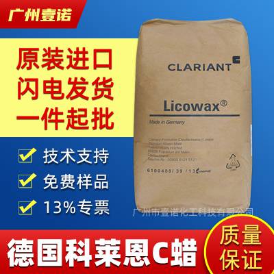 科莱恩C蜡 涂料爽滑剂聚酰胺蜡粉 Licowax C Powde木塑材料润滑剂