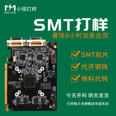 PCB快板打样PCBA插件后焊焊线材SMT贴片免钢网费免开机费