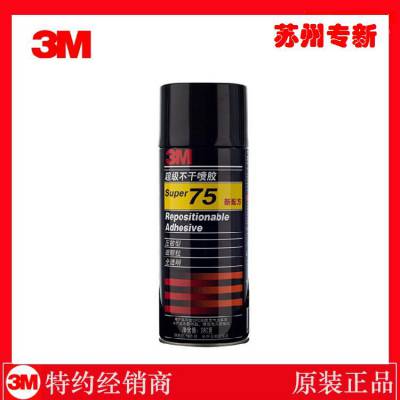 3M75喷胶多用途透明不干胶可重复PSA专用胶水手工diy现货