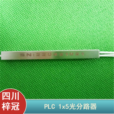 四川梓冠单模PLC1x5光分路器 光纤分光均匀性好分光器工厂直发