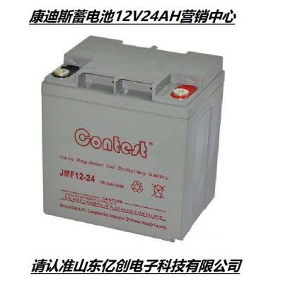 contest康迪斯蓄电池JFM12-24 12V24AH 机房UPS/EPS直流屏配套