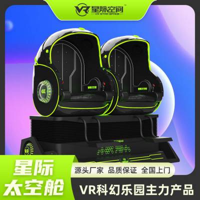 安全体验蛋椅 大型VR游戏机vr游乐设施虚拟现实体验馆设备