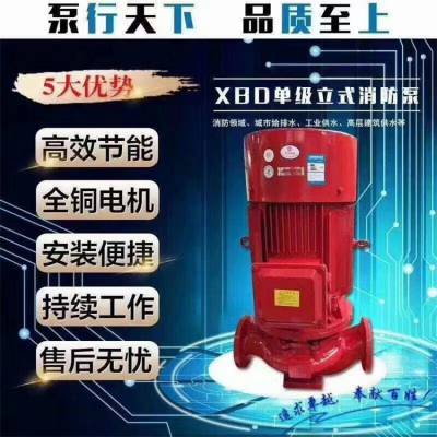 河池市 XBD3.2/50G-L立式单级消防泵铸铁消防增压泵喷淋泵大流量