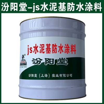 js水泥基防水涂料。可用于混凝土表面。js水泥基防水涂料