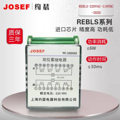 Ӧұʯ繤 REBLS-220VAC-110VDC-2H2D˫λü̵ JOSEFԼɪ