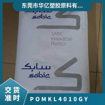 POM 基础创新塑料 美国 KL-4010 GY 挤出级 高强度 硅油润滑 电子电器应用