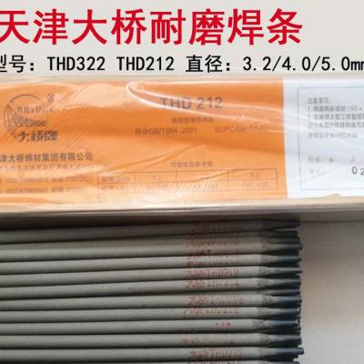 THJ60FRW 例值供应天津大桥THJ60FRW高强钢焊条