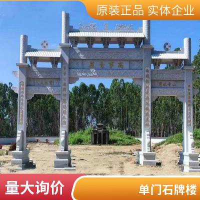 寺庙景观建筑石牌坊定制三门五楼造型农村村口石门楼制作