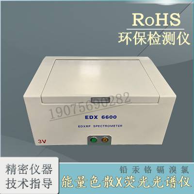 ROHS1.0检测仪 快速无损检测元素Pb,Cd,Hg,Cr,Br,Cl不锈钢铜材分析