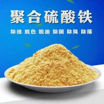 养殖屠宰废水脱色聚合硫酸铁污水除磷剂电镀厂除BOD/COD