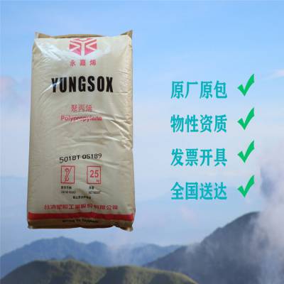 台塑YUNGSOX 1120 耐热食品级聚丙烯容器 高刚性通用级PP家居用品