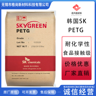 PETG 韩国SK YM 300 抗褪色 高冲击 耐化学性 耐酒精 塑胶原料