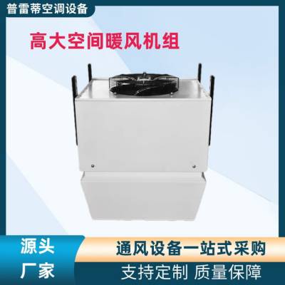高大空间车站体育馆冷暖空调机组 循环空气冷热机组
