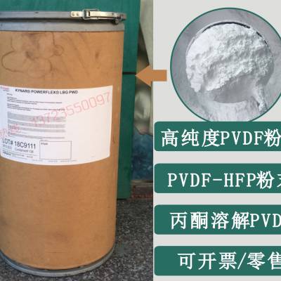 代理法国阿科玛PVDF-HFP粉末 Kynar Flex 2801阿科玛共聚PVDF白色粉末