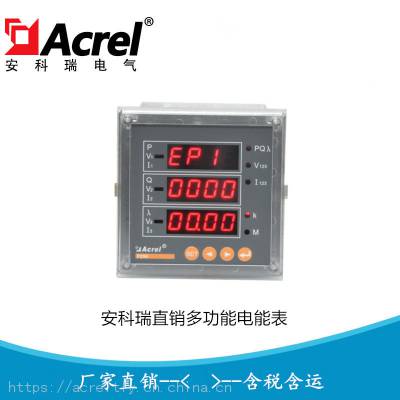 安科瑞三相三线多功能电能表 嵌入式高压智能电表PZ96-E3/G AC660V输入