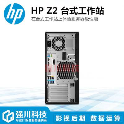 四川成都hp总代理商_Z2台式工作站_TWR塔式主机 Z2 G4工作站成都总代理商