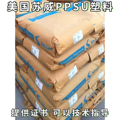 PPSU 美国苏威透明级阻燃食品级航空电子奶瓶原料5100