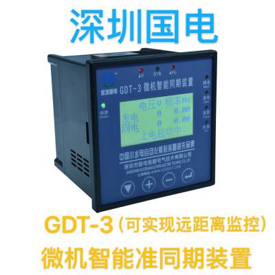 国电旭振 微机智能同期装置 GDT-3 自动并网准同期 厂家直销