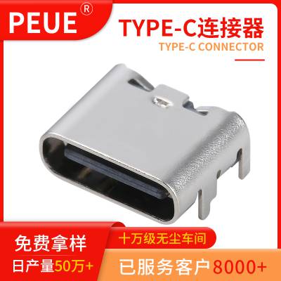TYPE-C 6pin 板上大电流母座 连接器 品牌PEUE/振端