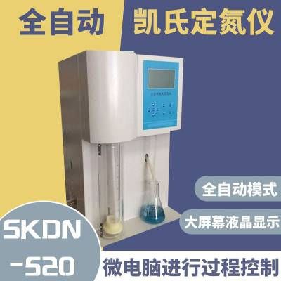 全自动凯氏定氮仪 蛋白质检测仪 植物养分测试SKDN-520