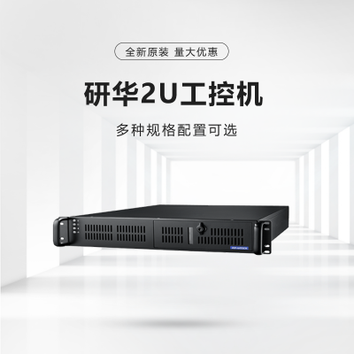 研华2U机架式服务器机箱HPC-7282八个热插拔SAS//SATA 6Gb