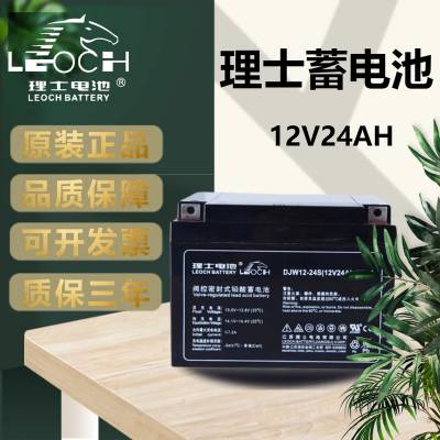 理士DJW12-24阀控式铅酸免维护12V24AH蓄电池消防直流屏UPS电源