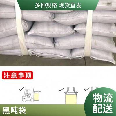 耐腐蚀 吨包袋 聚丙烯材质 冶金粉末 耐磨吨袋 厂家定制