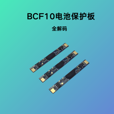 BCF10锂电池保护板适用于松下BCF10电池全解码