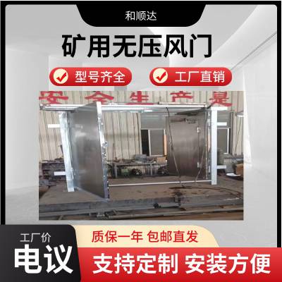 电液自动无压风门 自动双向无压风门 液压自动无压风门