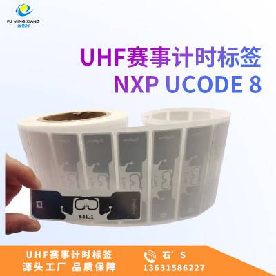 RFID马拉松赛事计时芯片 UHF远距离芯片赛事标签 富铭祥电子标签