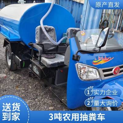 五征养殖场化粪池清理抽粪车 农用柴油三轮吸粪车 高低速 罐体加厚