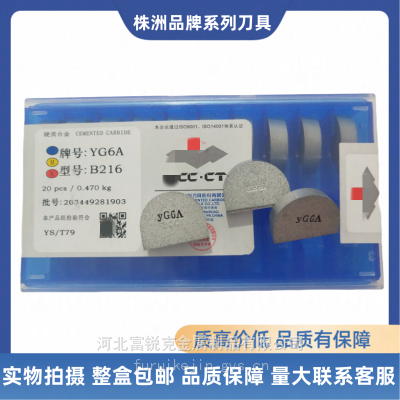 富锐克刀片轮缘车刀硬质合金B210 B212 B214 B216批发零售钨钢焊接刀头YT5 YT15