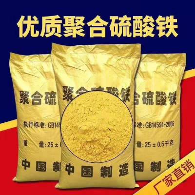 净水聚合硫酸铁，21含量spfs，脱色废水处理，1kg/9.8元包邮