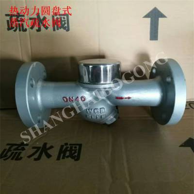 铸钢疏水器CS49H-16C 法兰铸钢热动力疏水器CS49H-16C 圆盘式疏水阀