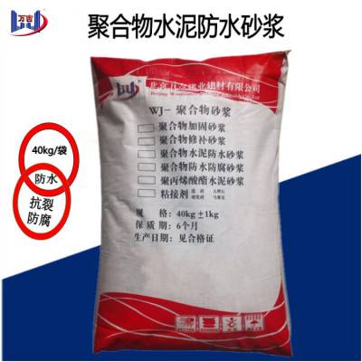 涿州 防水砂浆 外墙干粉型聚合物防水砂浆 水泥基防水防腐工程材料