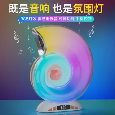 创意蓝牙音箱新品海螺无线炫彩多功能重低音桌面音响摆件海外热销